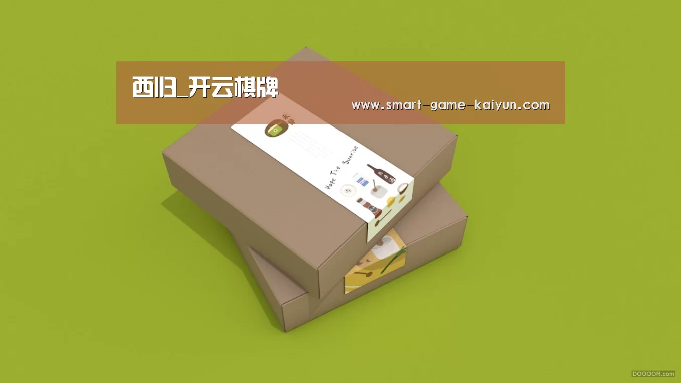 西归_开云棋牌(图4) 开元