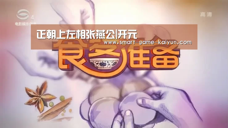 正朝上左相张燕公|开元(图4) 开元棋牌